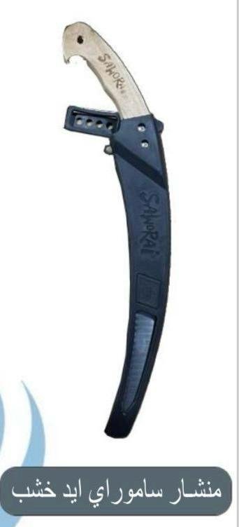 منشار ساموري