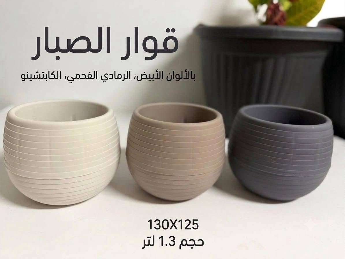 قوار الصبار حجم 1.3لتر