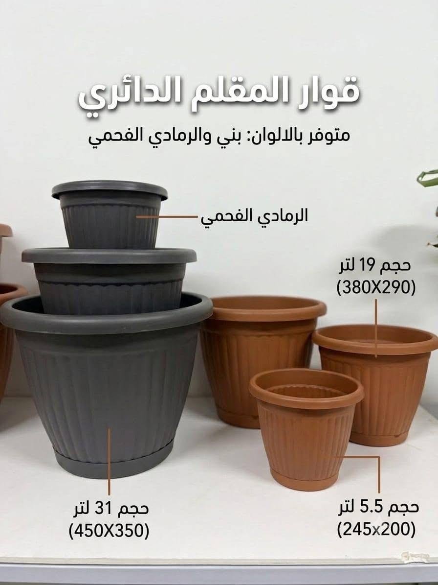 قوار المقلم الدائري